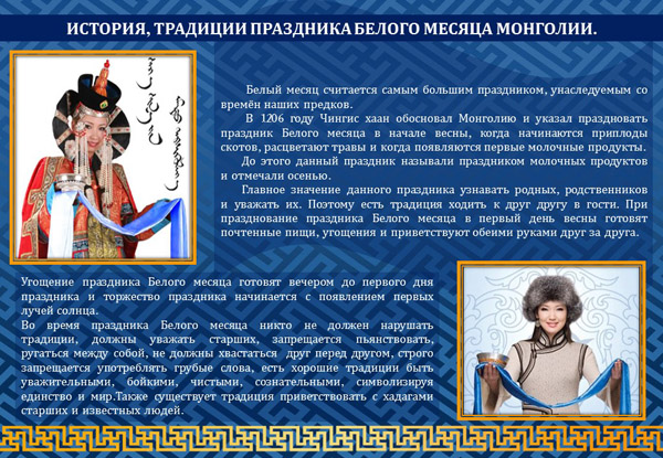 Какого числа белый месяц. Рисунки к празднику сагаалган. Праздник белого месяца сагаалган. Сагаалган. Какого числа белый месяц.